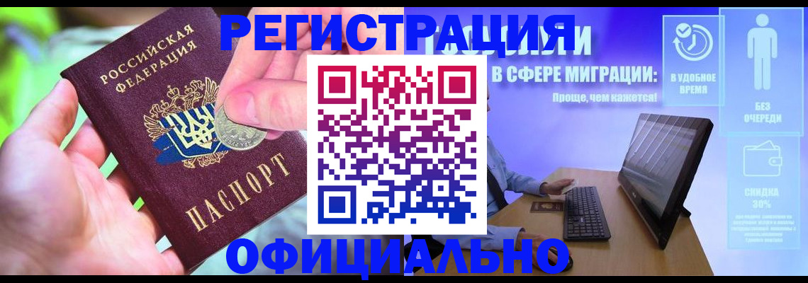 прописка для работы в Карталах